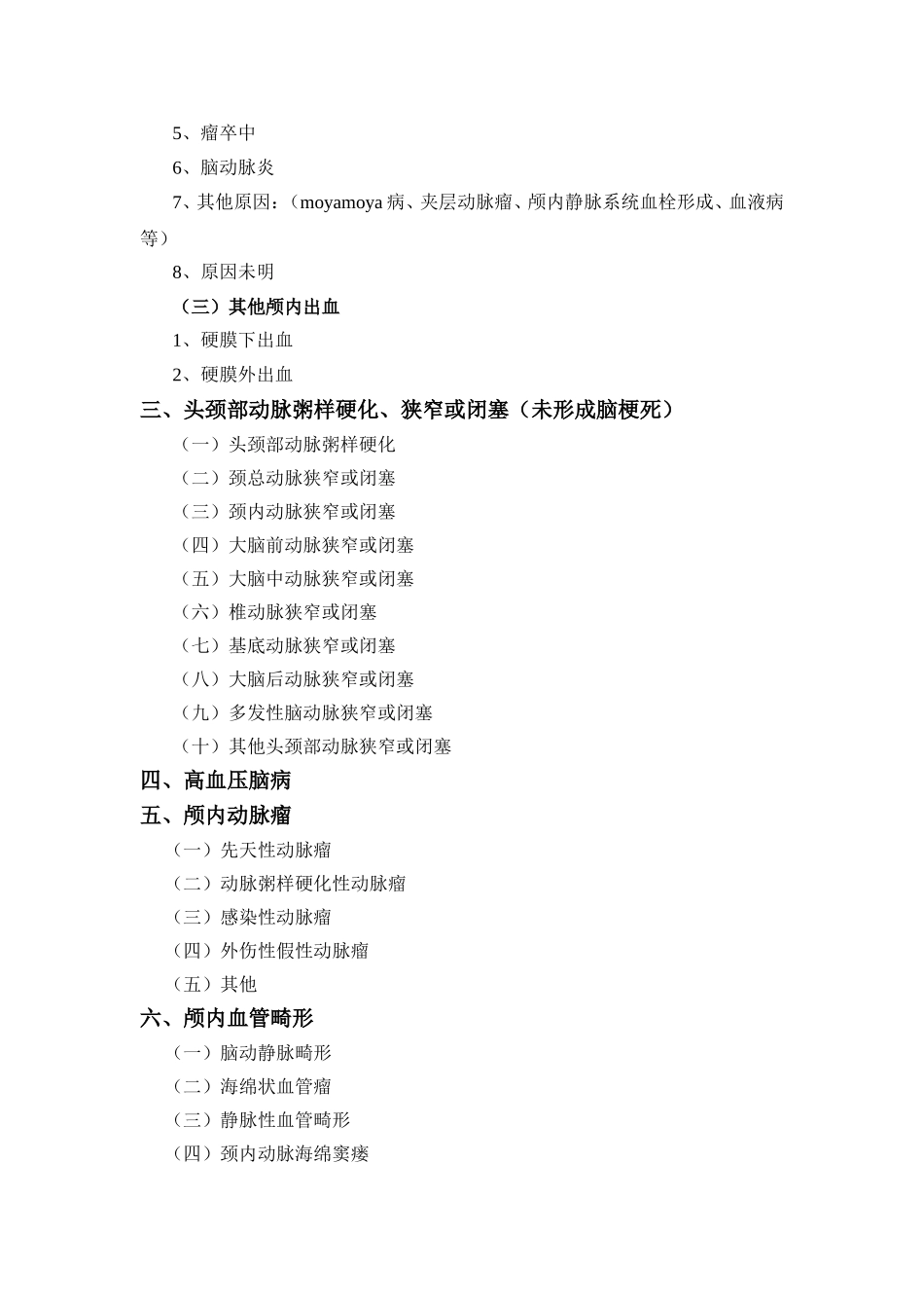 中国脑血管疾病分类_第3页