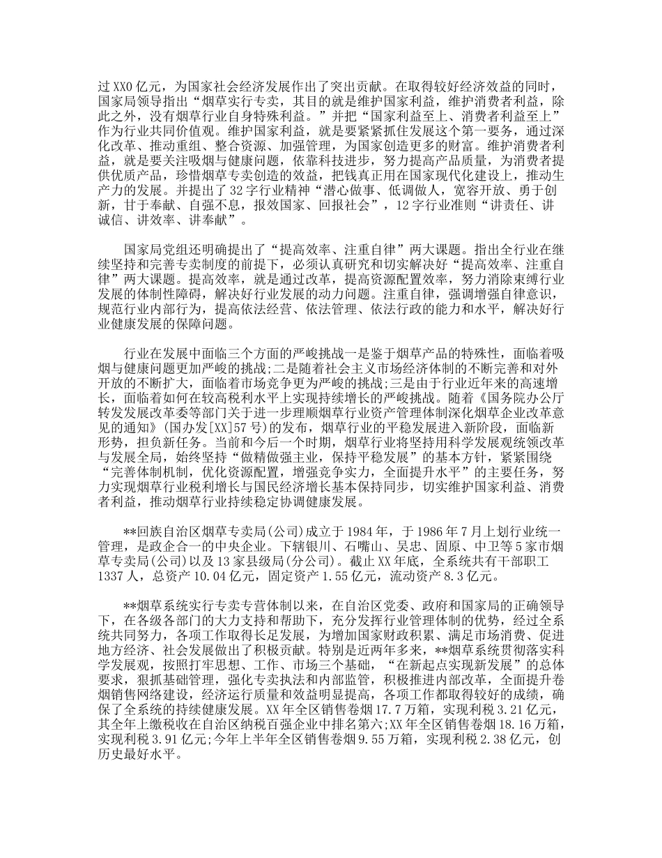 烟草行风政风监督员座谈会上的讲话发言_第2页