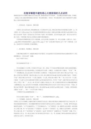 在数学解题中避免粗心大意致错的几点诀窍