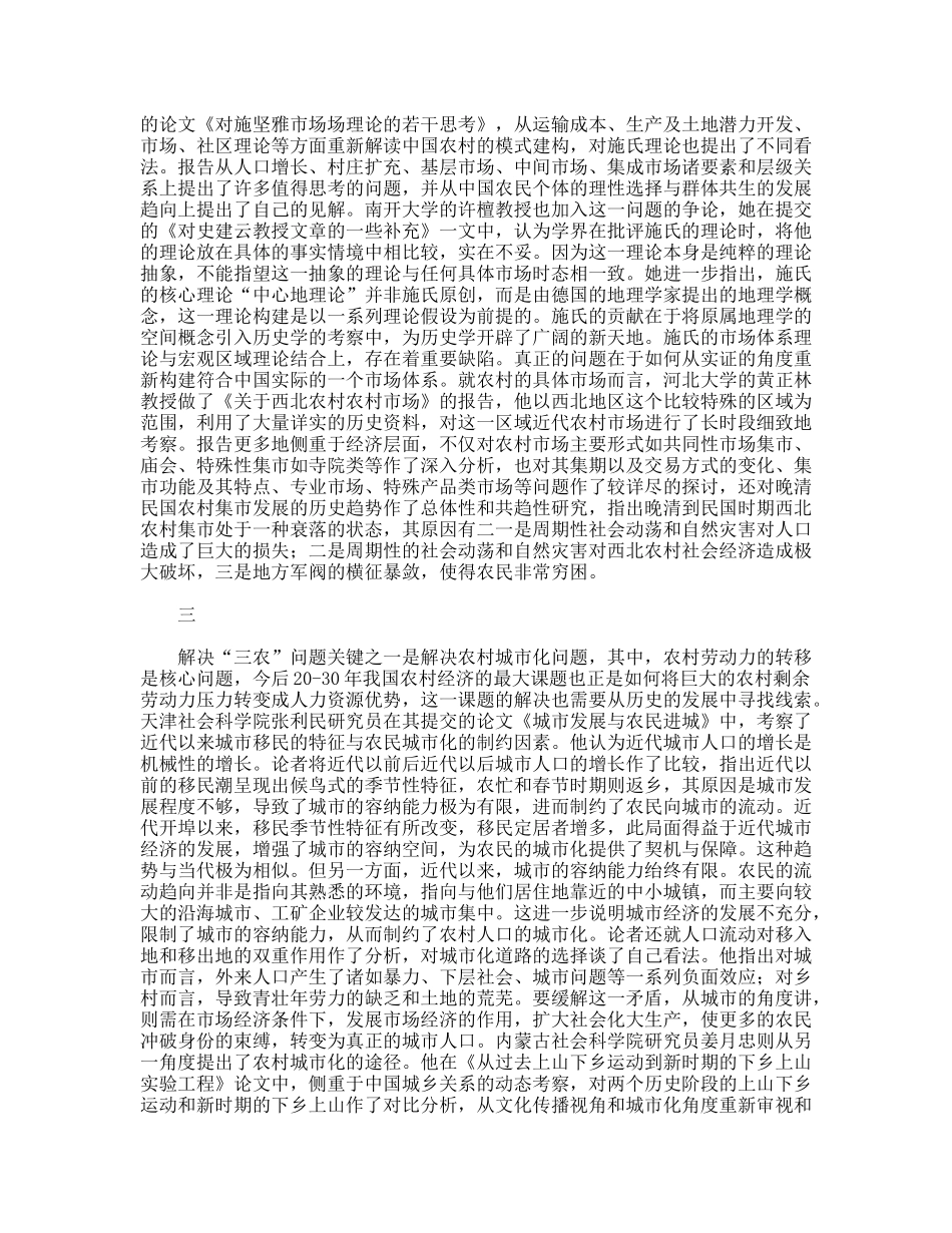 中国农村问题的历史问题积淀与现代趋向”会议综述_第2页