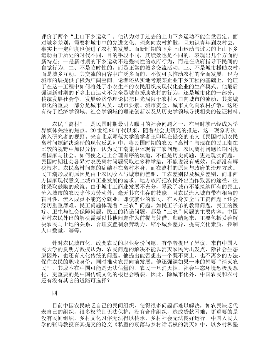 中国农村问题的历史问题积淀与现代趋向”会议综述_第3页