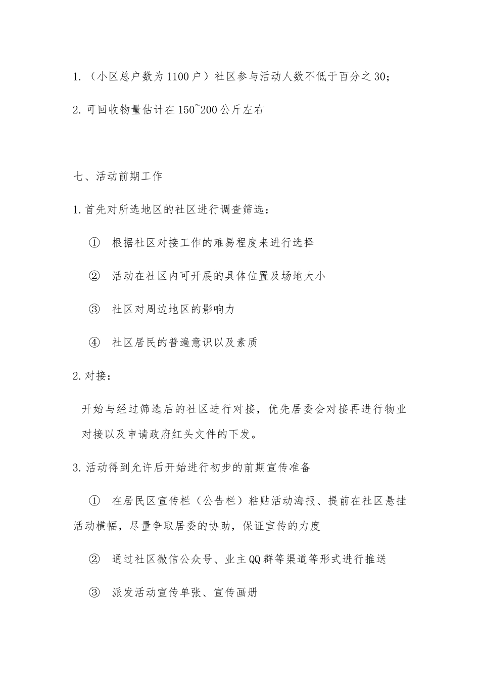 筑梦园社区垃圾分类宣传活动方案_第3页