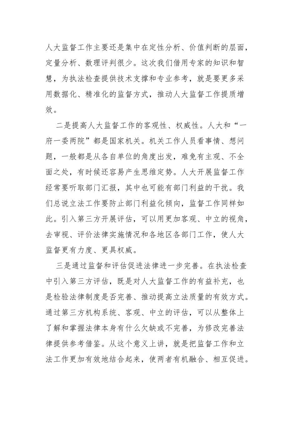 在水污染防治法实施情况专家评估座谈会上的讲话_第3页