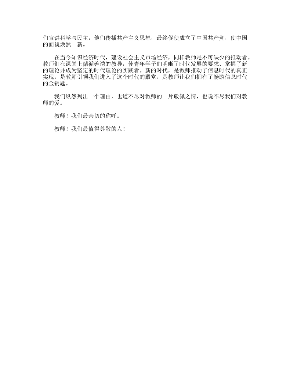 高中生教师节演讲稿_第2页