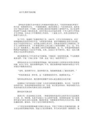 高中生教师节演讲稿