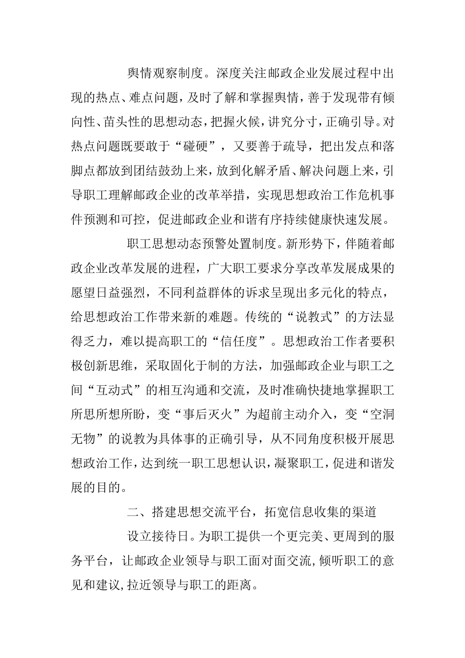 正确把握员工思想动态，做好思想工作_第2页