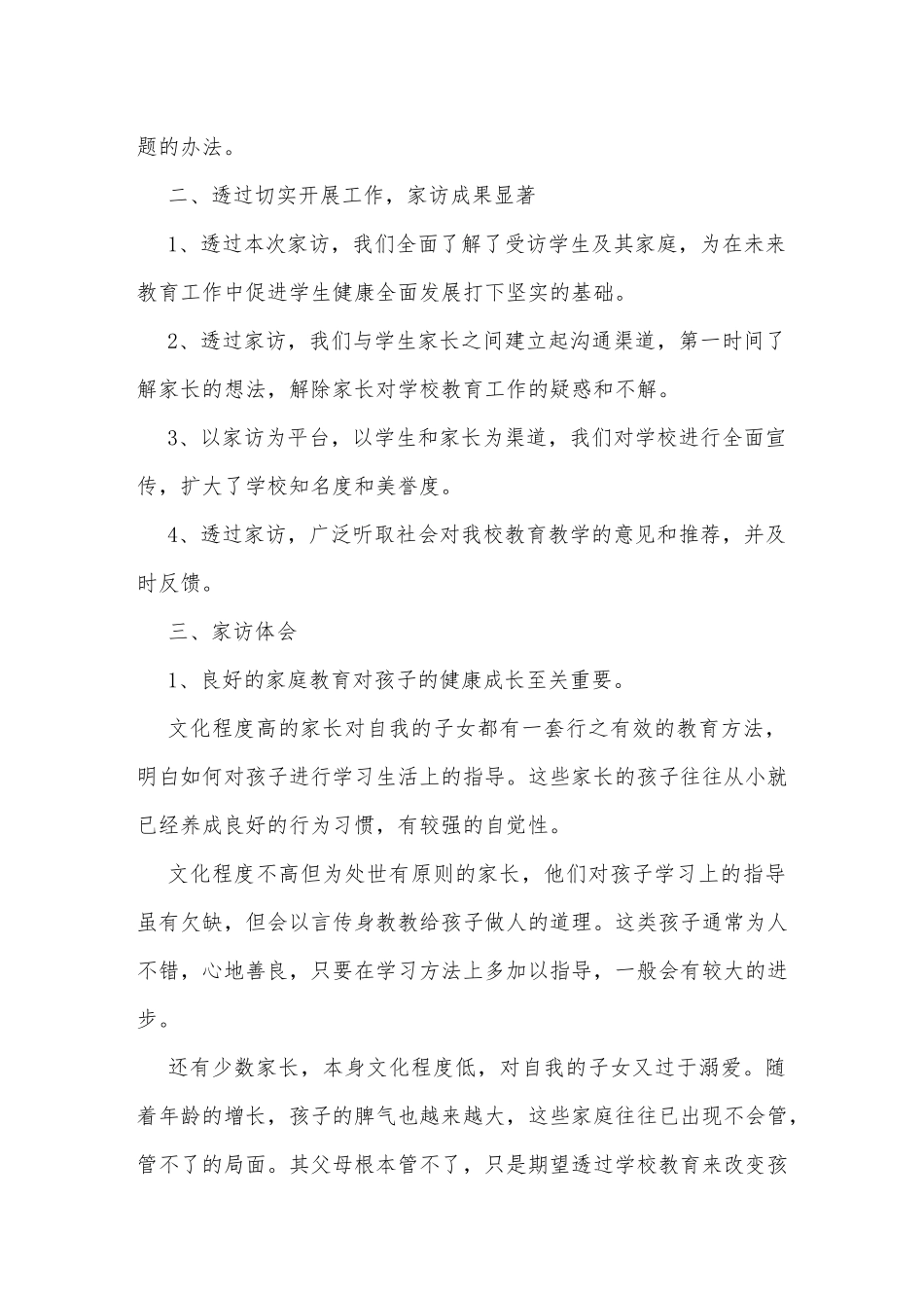 教师家访心得体会_第3页