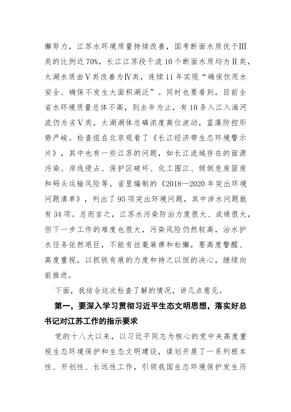 在水污染防治法执法检查座谈会上的讲话_第2页