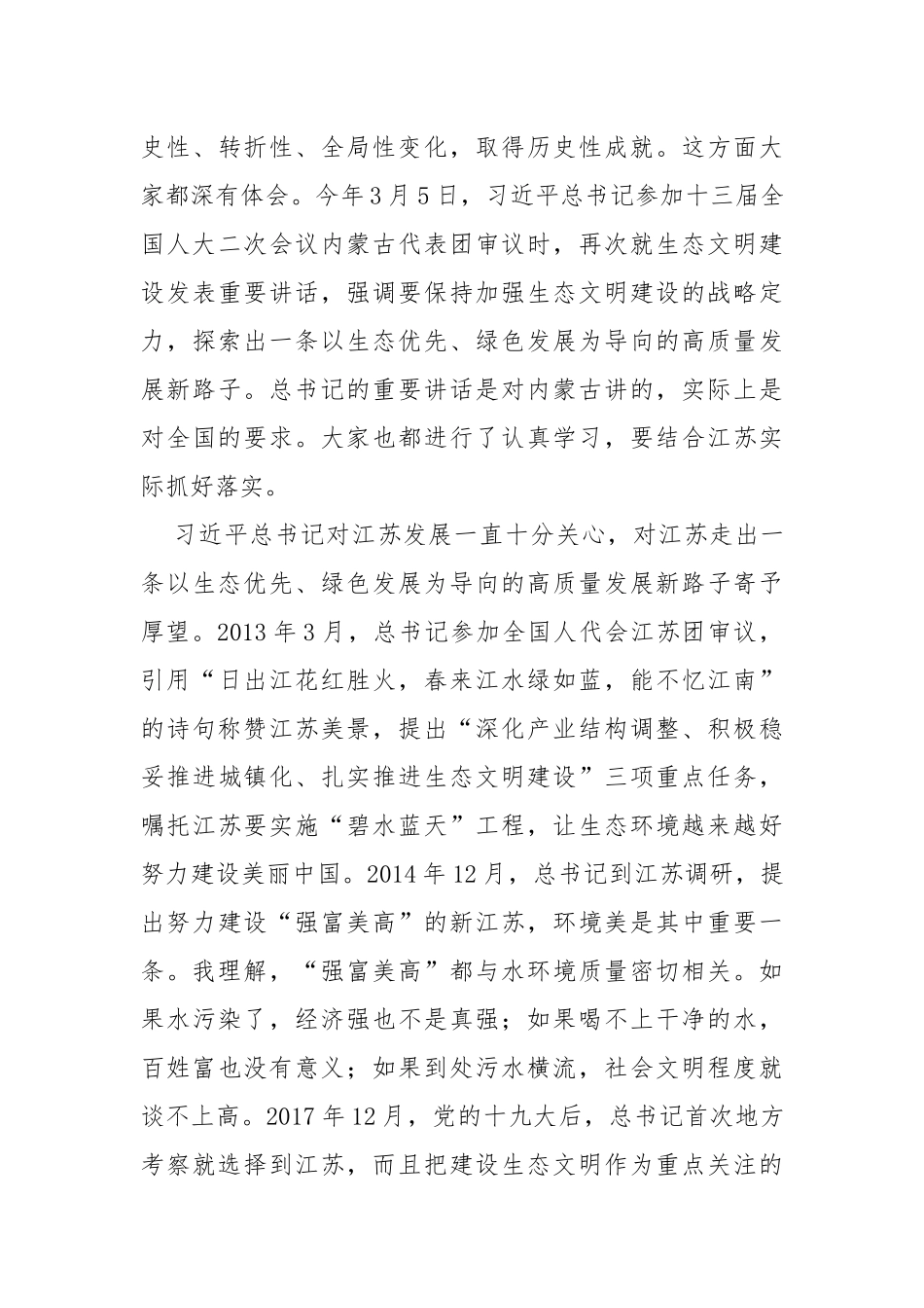 在水污染防治法执法检查座谈会上的讲话_第3页