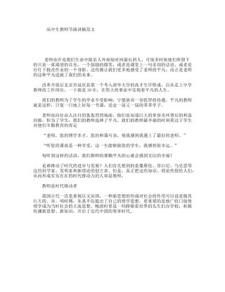 高中生教师节演讲稿范文