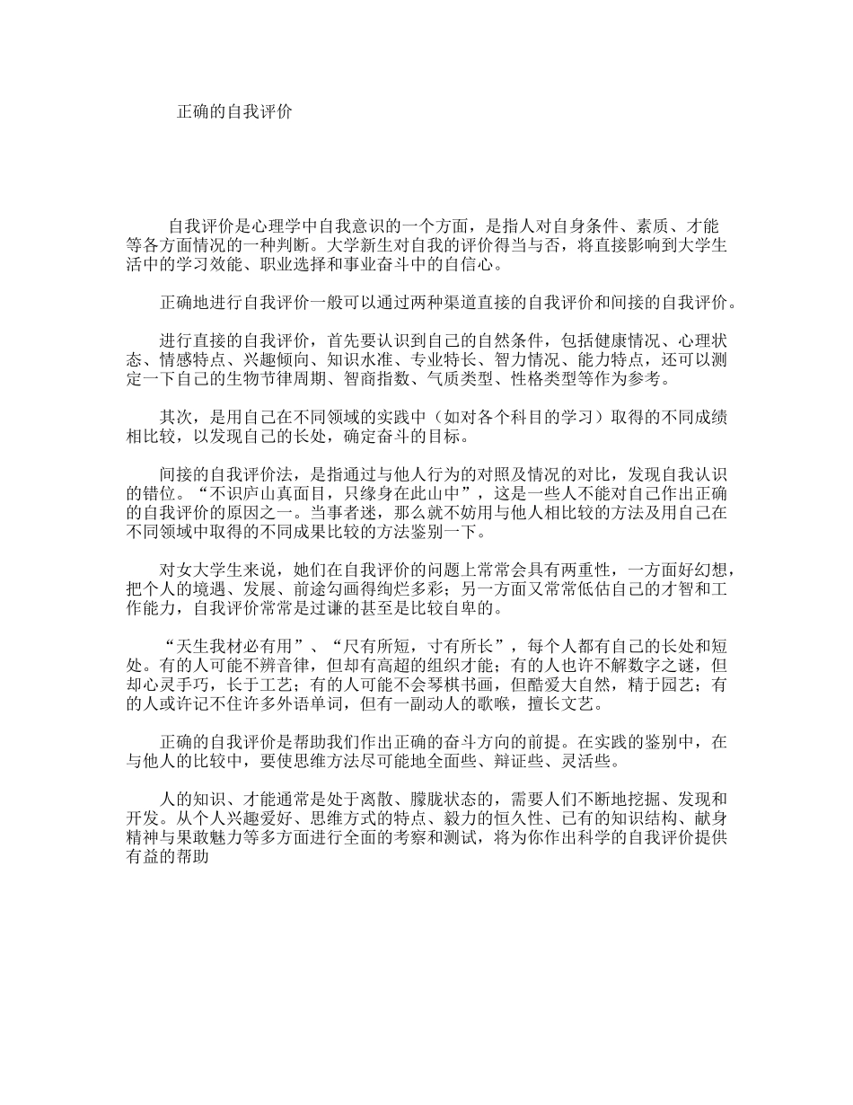 正确的自我评价_第1页