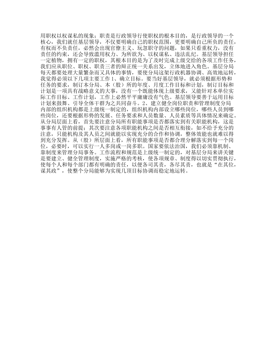 抓好地税分局建设心得体会_第2页