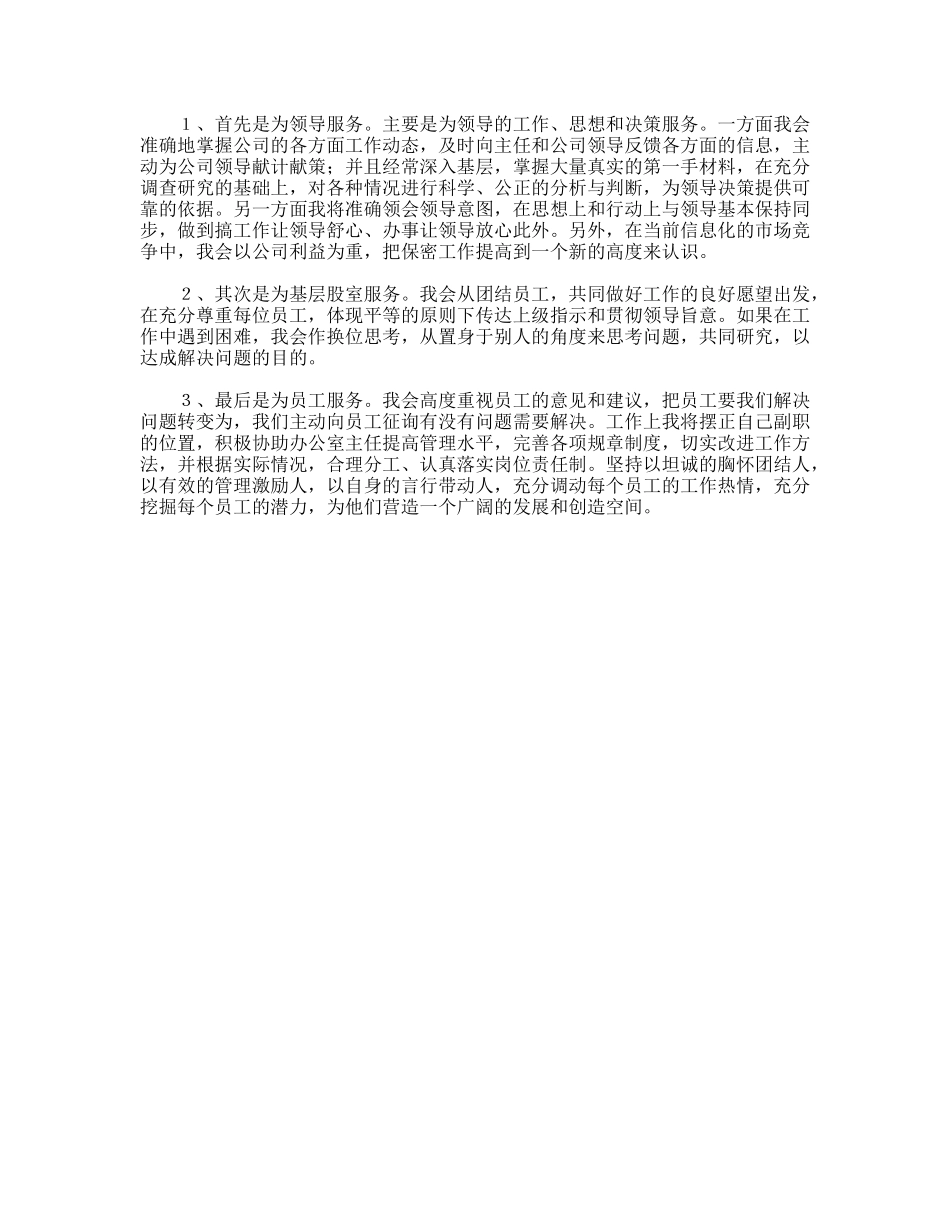 烟草企业办公室副主任竞岗发言_第2页