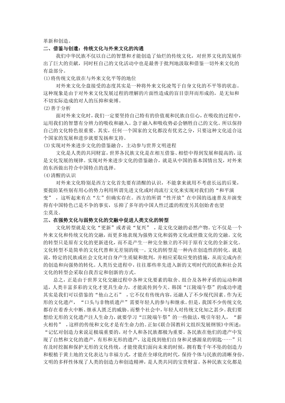 正确对待传统文化和外来文化_第2页