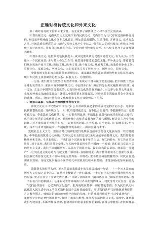 正确对待传统文化和外来文化