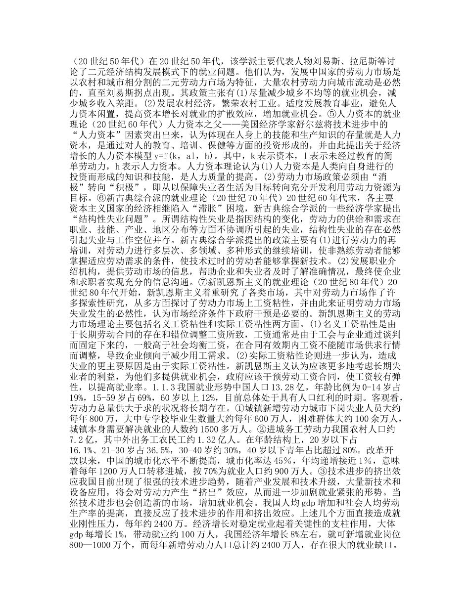 中国青年就业创业的理论和实践_第2页