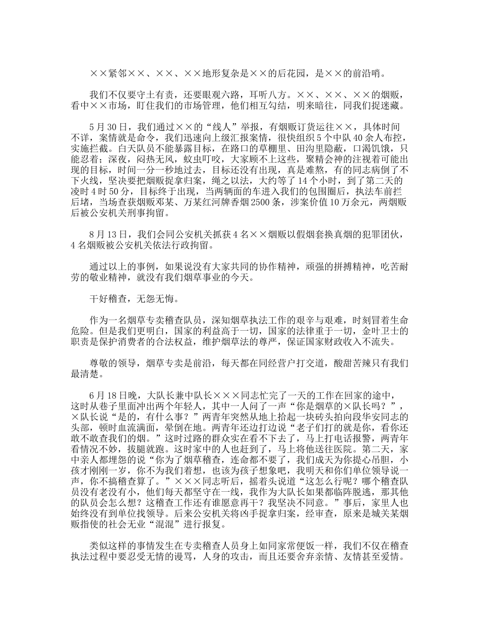 烟草系统爱岗敬业演讲稿_第2页