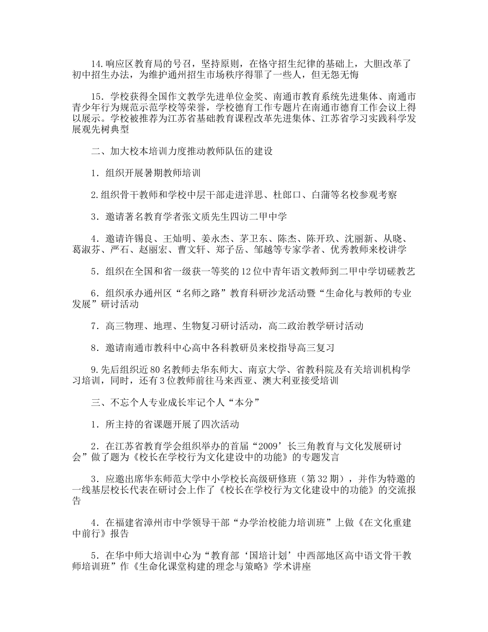 教师教代会述职报告_第2页