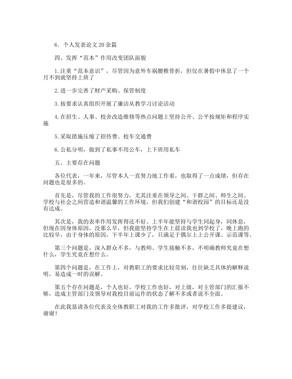 教师教代会述职报告_第3页