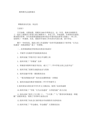 教师教代会述职报告