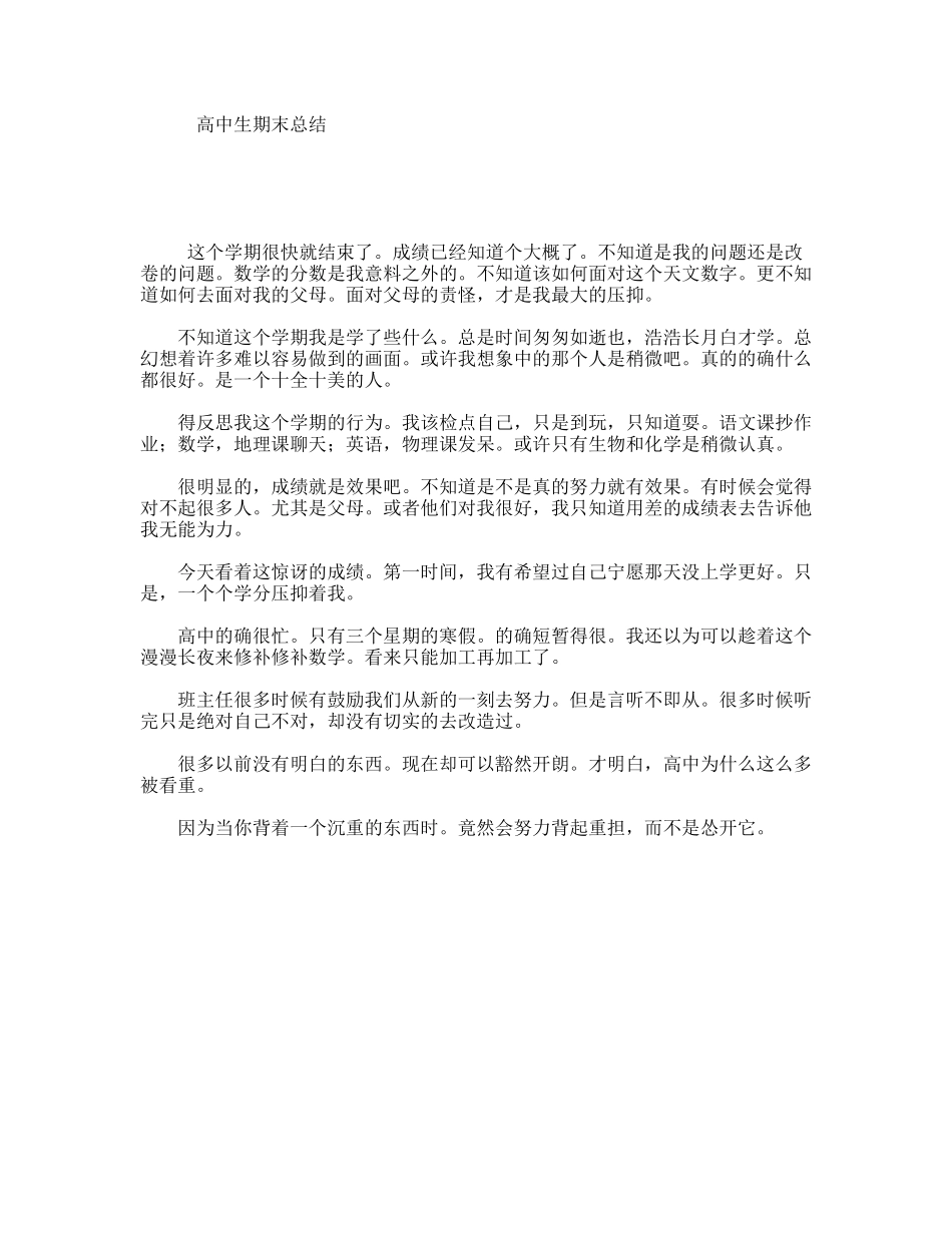高中生期末总结_第1页
