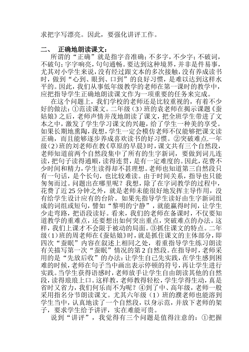 抓基本，抓特点，努力上好阅读课的第一课时_第3页