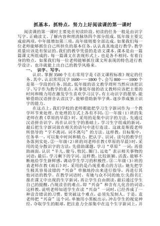 抓基本，抓特点，努力上好阅读课的第一课时