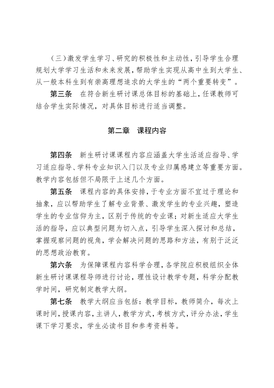 中国人民大学本科新生研讨课课程规范_第2页
