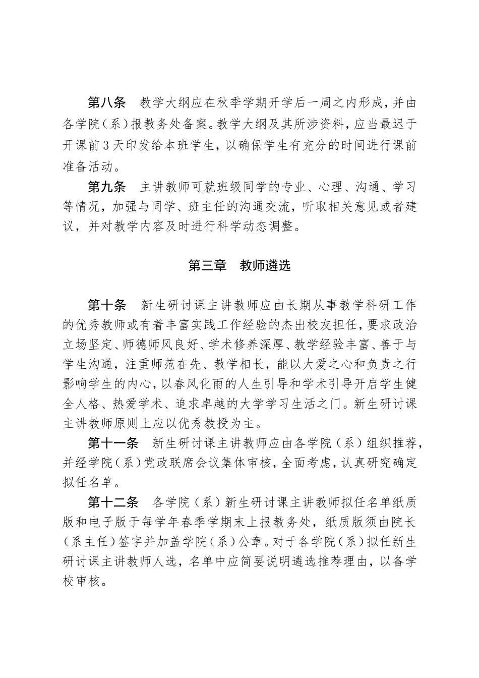中国人民大学本科新生研讨课课程规范_第3页