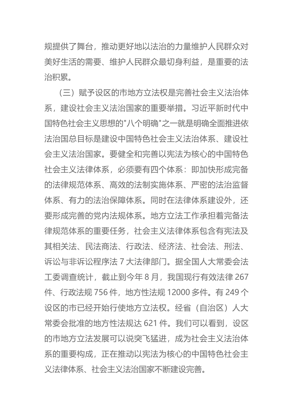 在铜川市地方法规学习宣传贯彻落实会议上的讲话_第3页