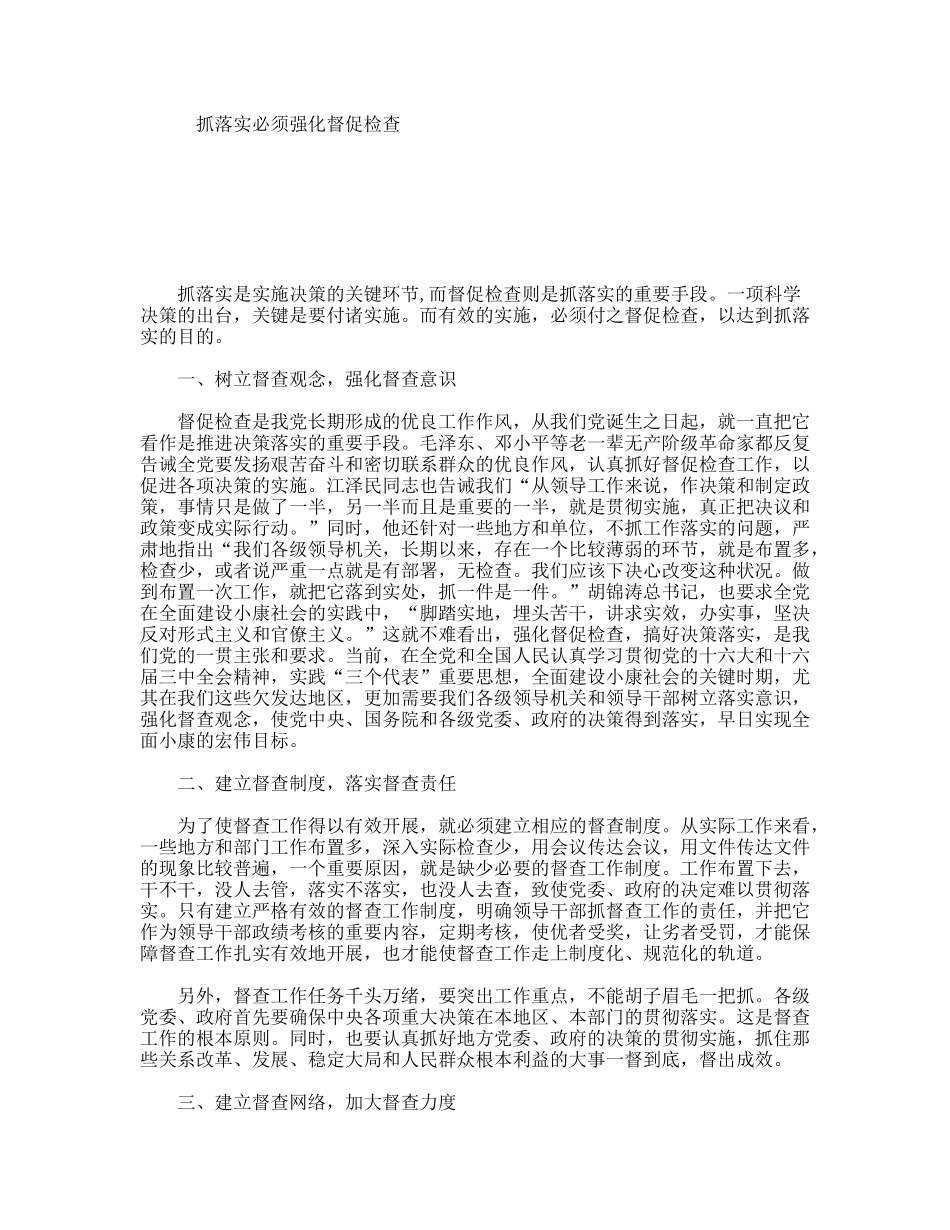 抓落实必须强化督促检查_第1页