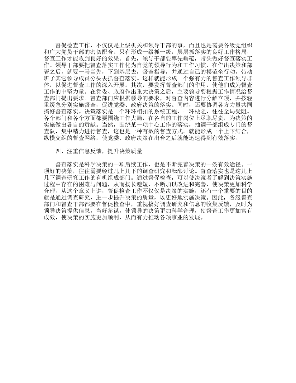 抓落实必须强化督促检查_第2页