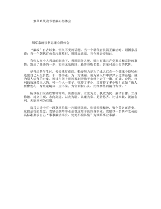 烟草系统读书思廉心得体会