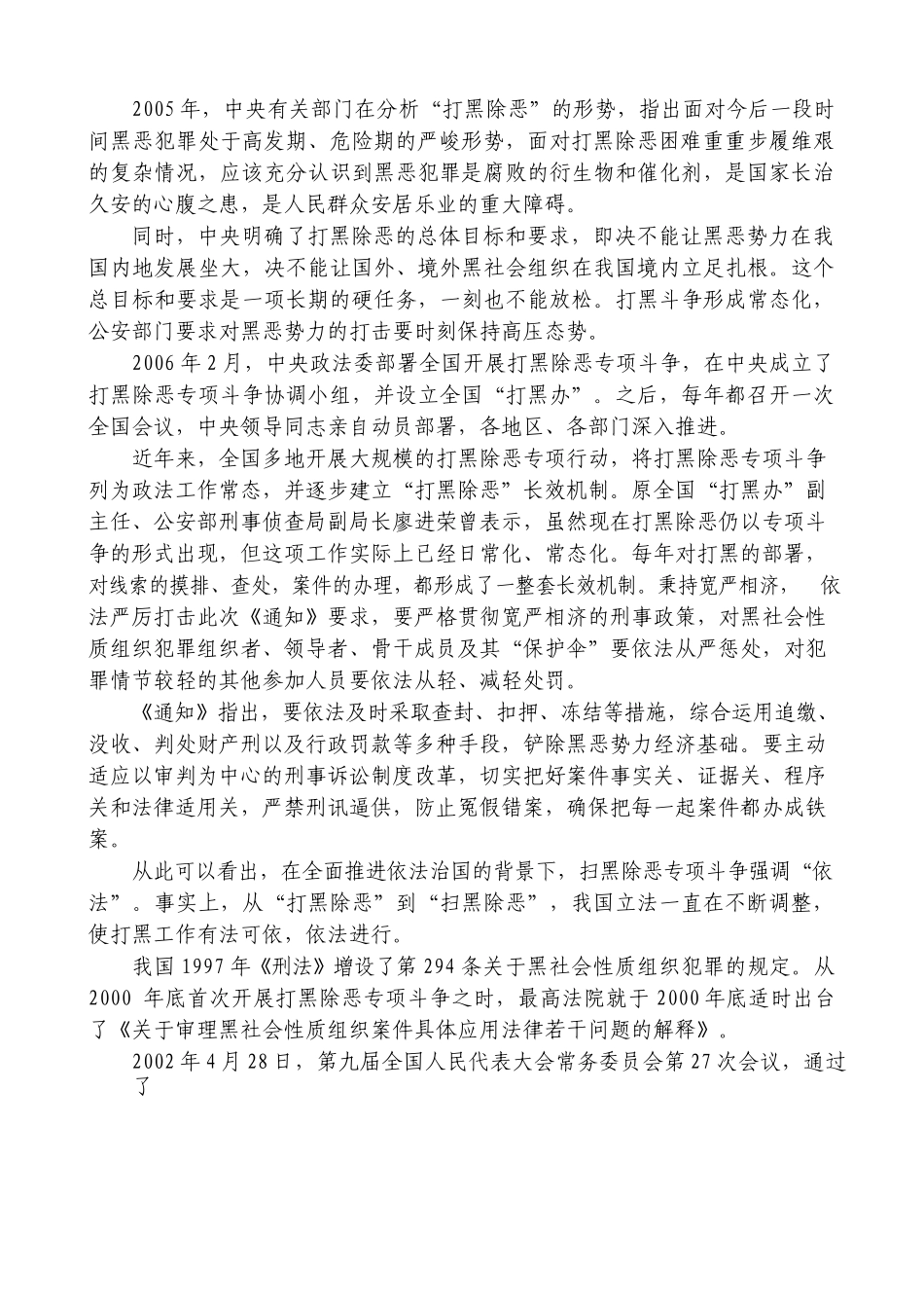 中国扫黑除恶历史回顾：从“打黑除恶”到“扫黑除恶”_第2页