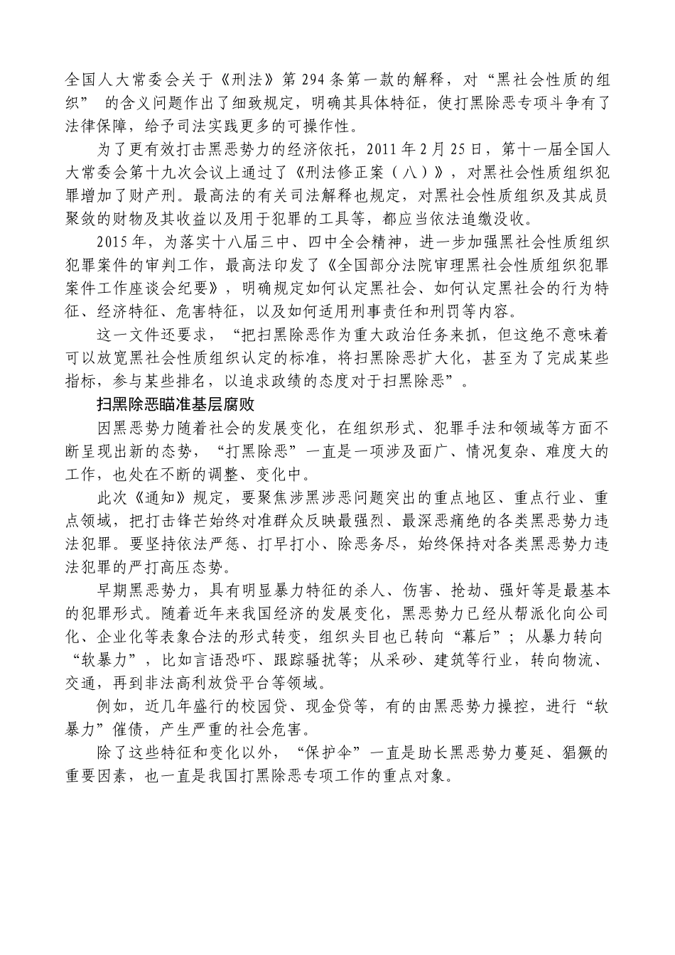 中国扫黑除恶历史回顾：从“打黑除恶”到“扫黑除恶”_第3页