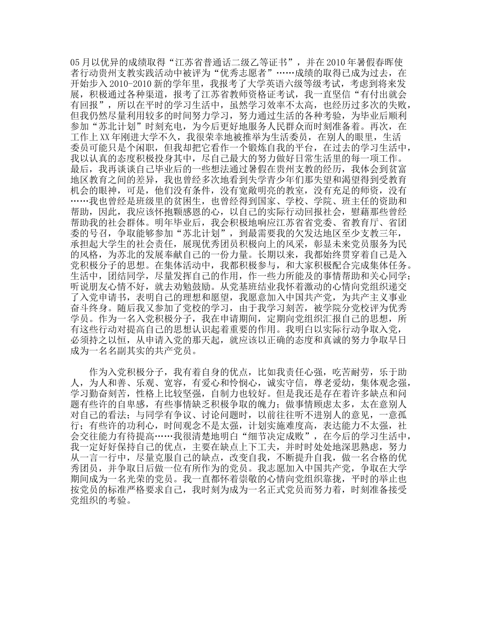 高中生入党个人自传_第2页