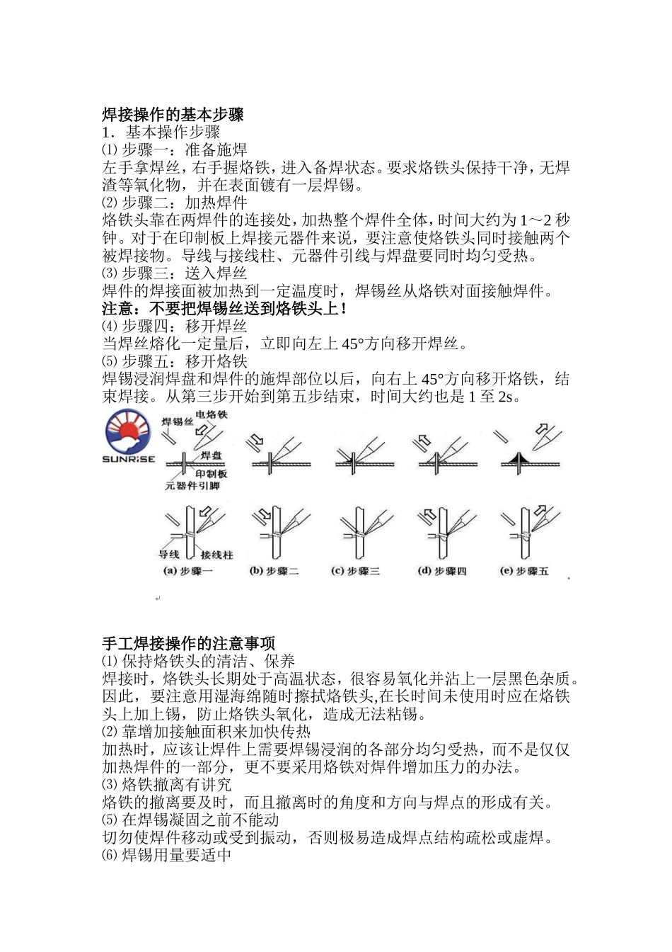 正确使用电烙铁方法_第2页