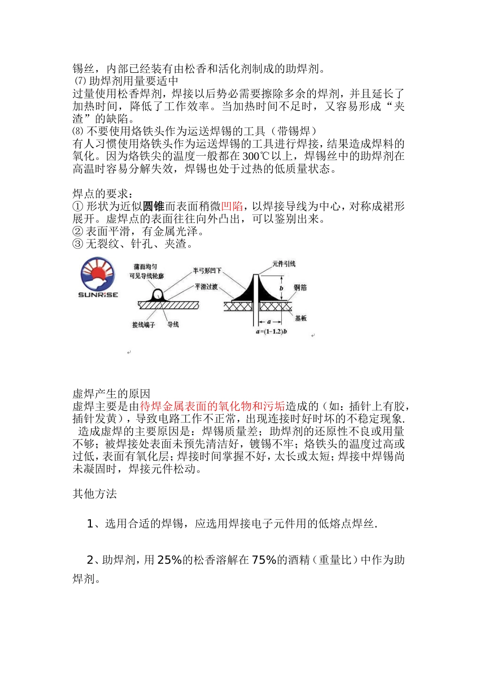 正确使用电烙铁方法_第3页