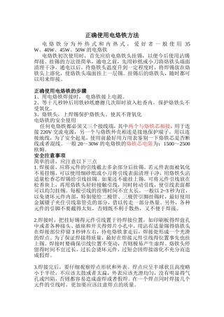 正确使用电烙铁方法