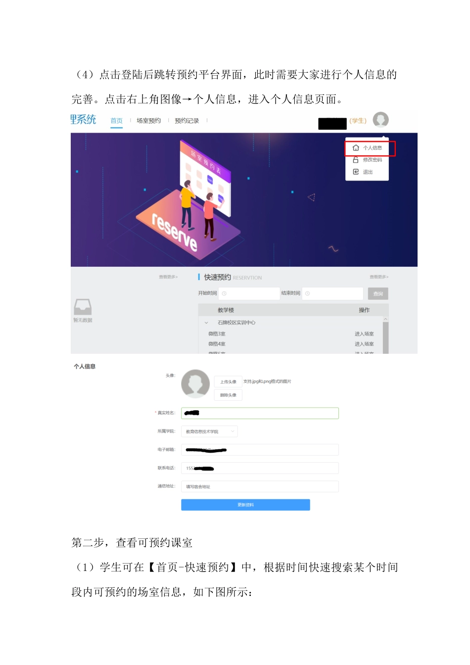 教师教学技能实训场室预约及视频录制操作指引_第2页