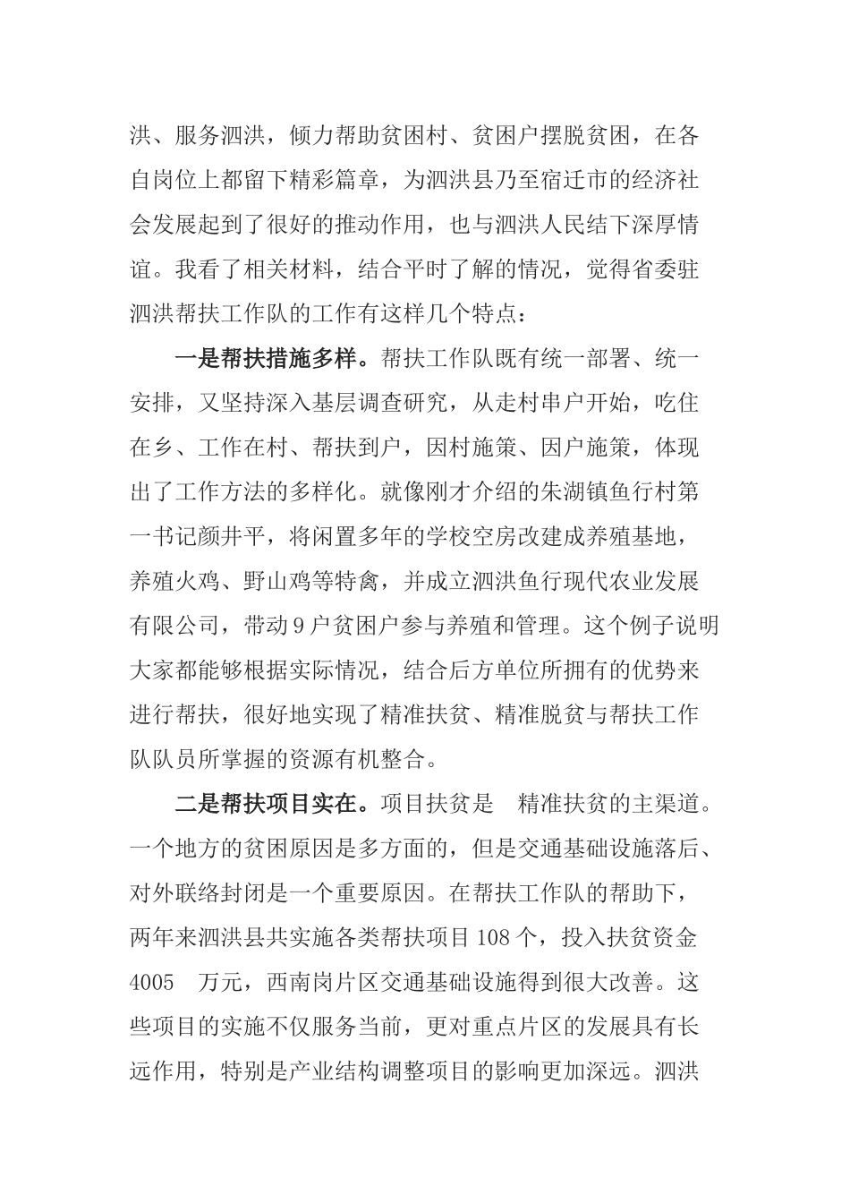 在慰问年度省委驻泗洪帮扶工作队座谈会上的讲话_第2页