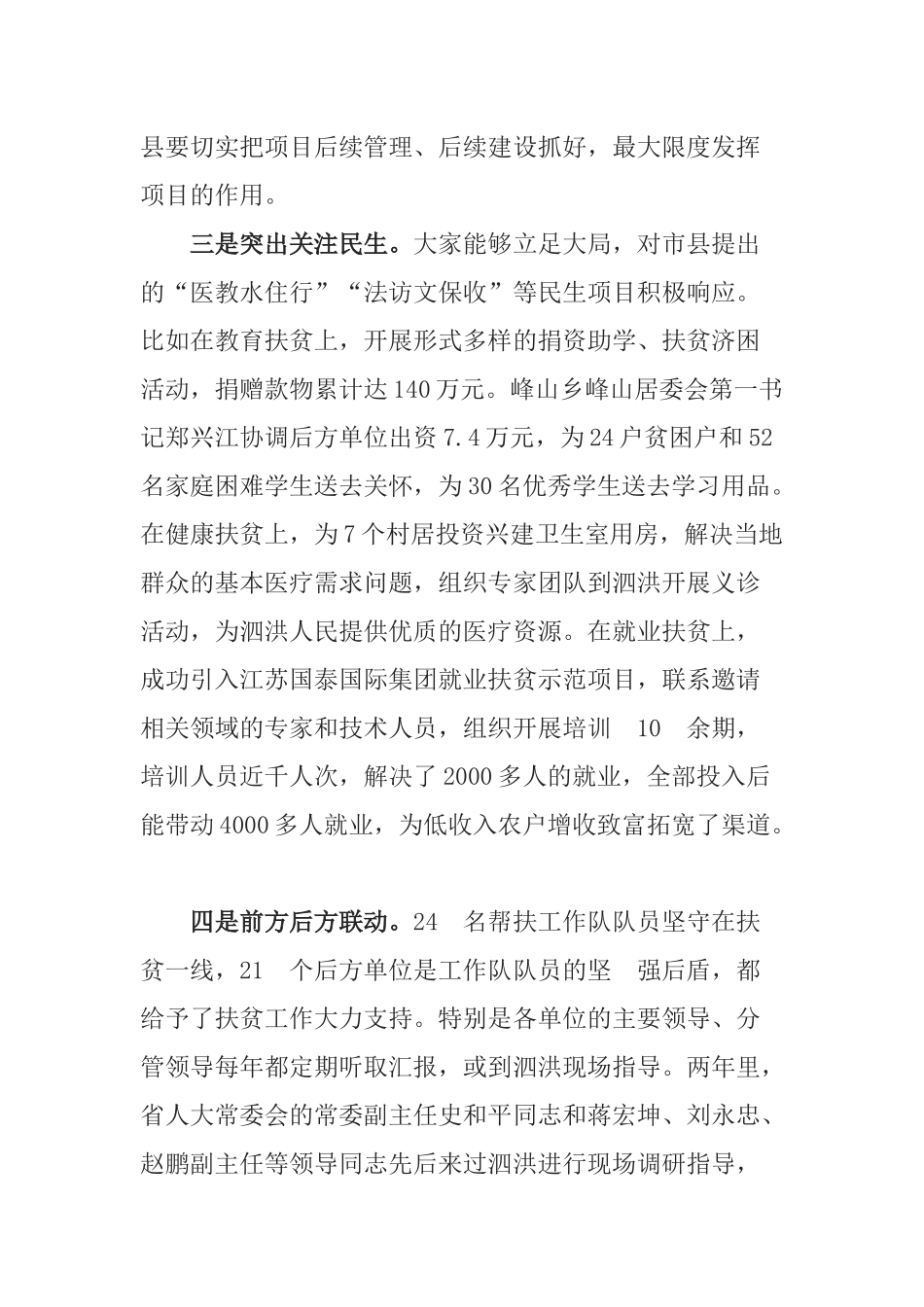 在慰问年度省委驻泗洪帮扶工作队座谈会上的讲话_第3页