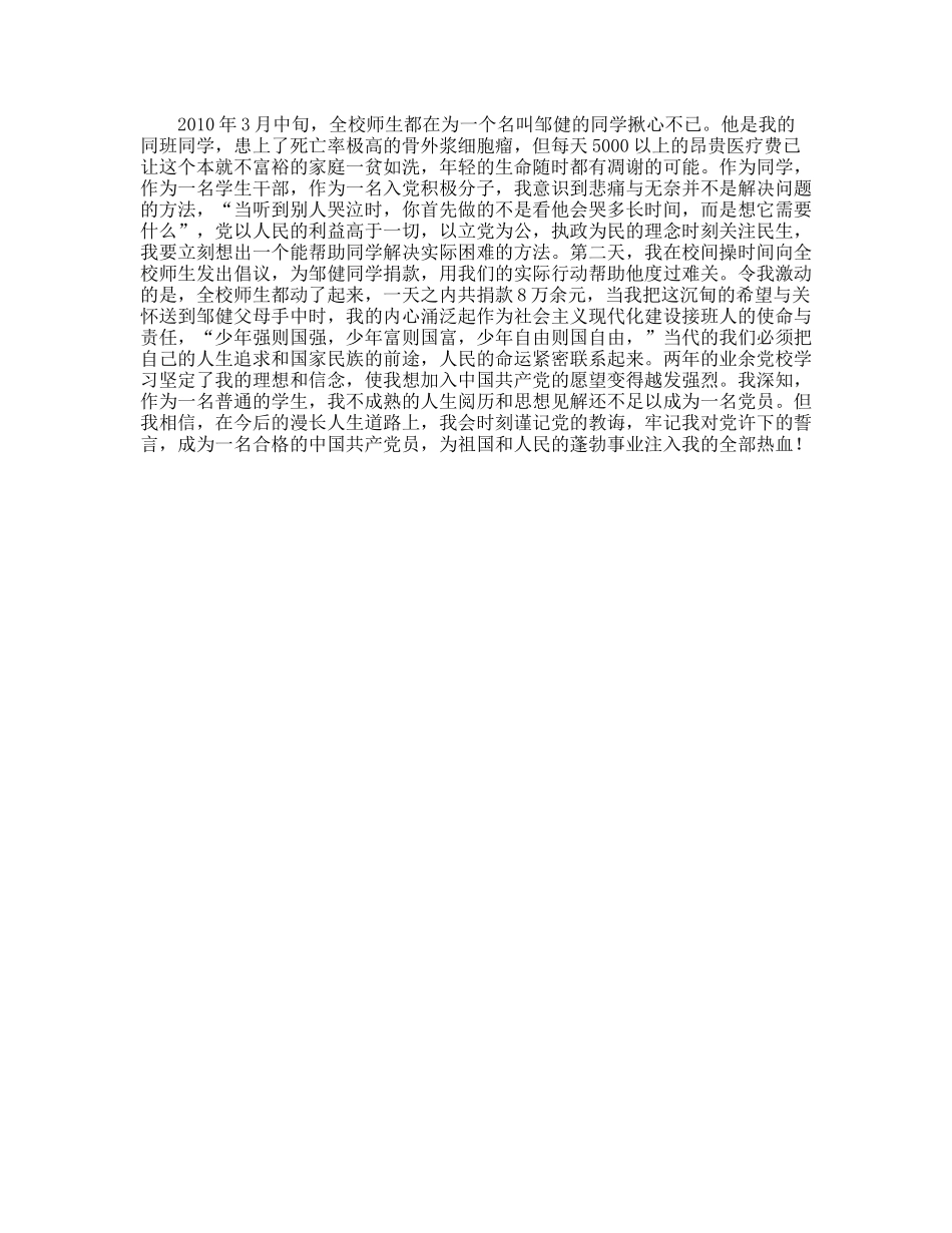 高中生入党自传_第2页