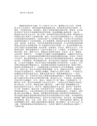 高中生入党自传