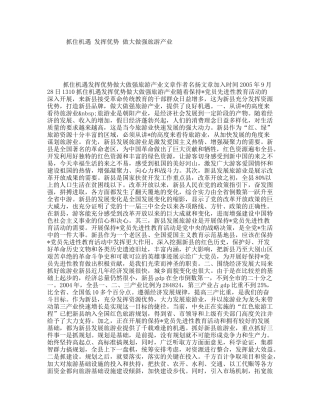 抓住机遇发挥优势做大做强旅游产业