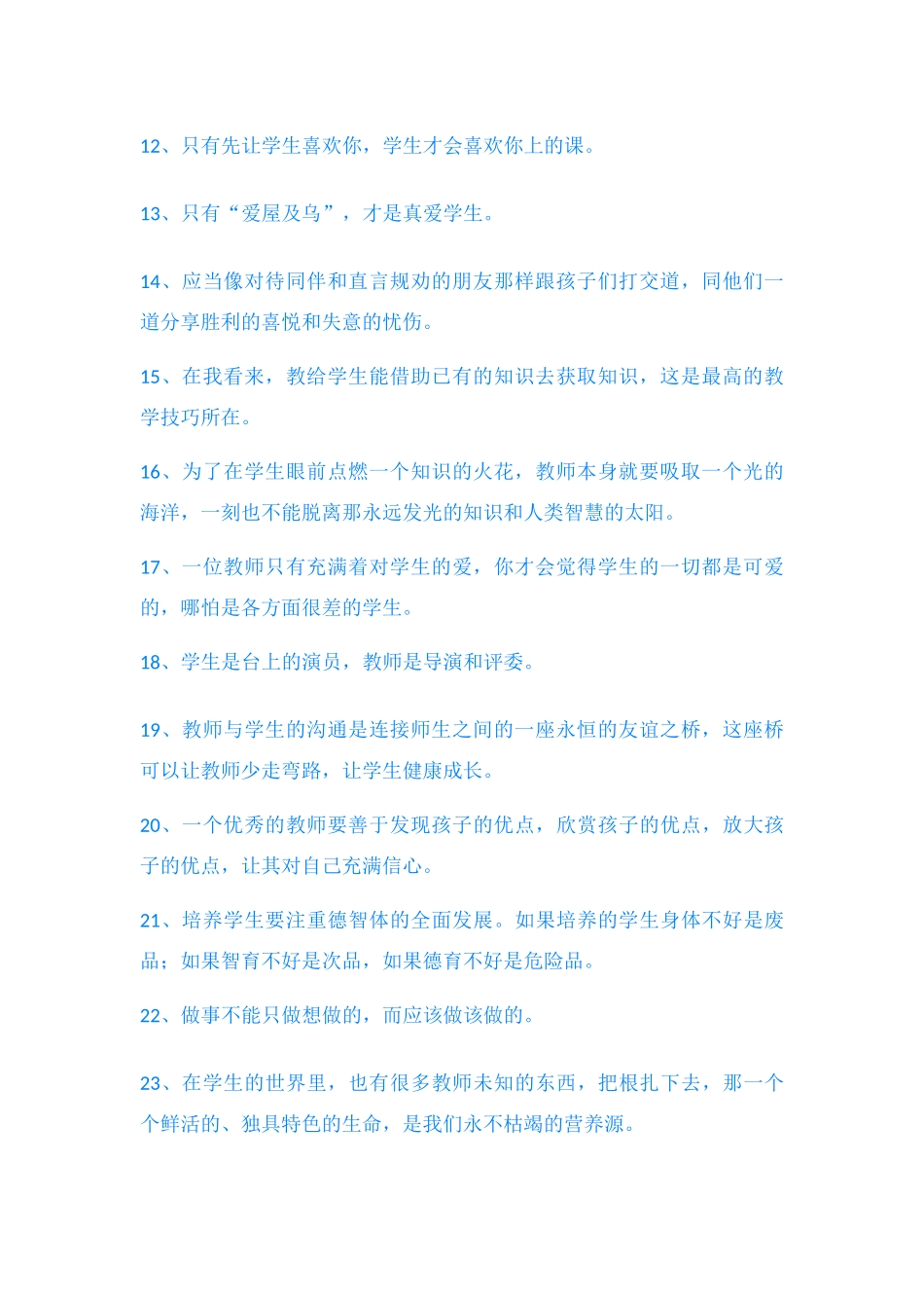 教师教育格言,小学教育格言大全_第2页