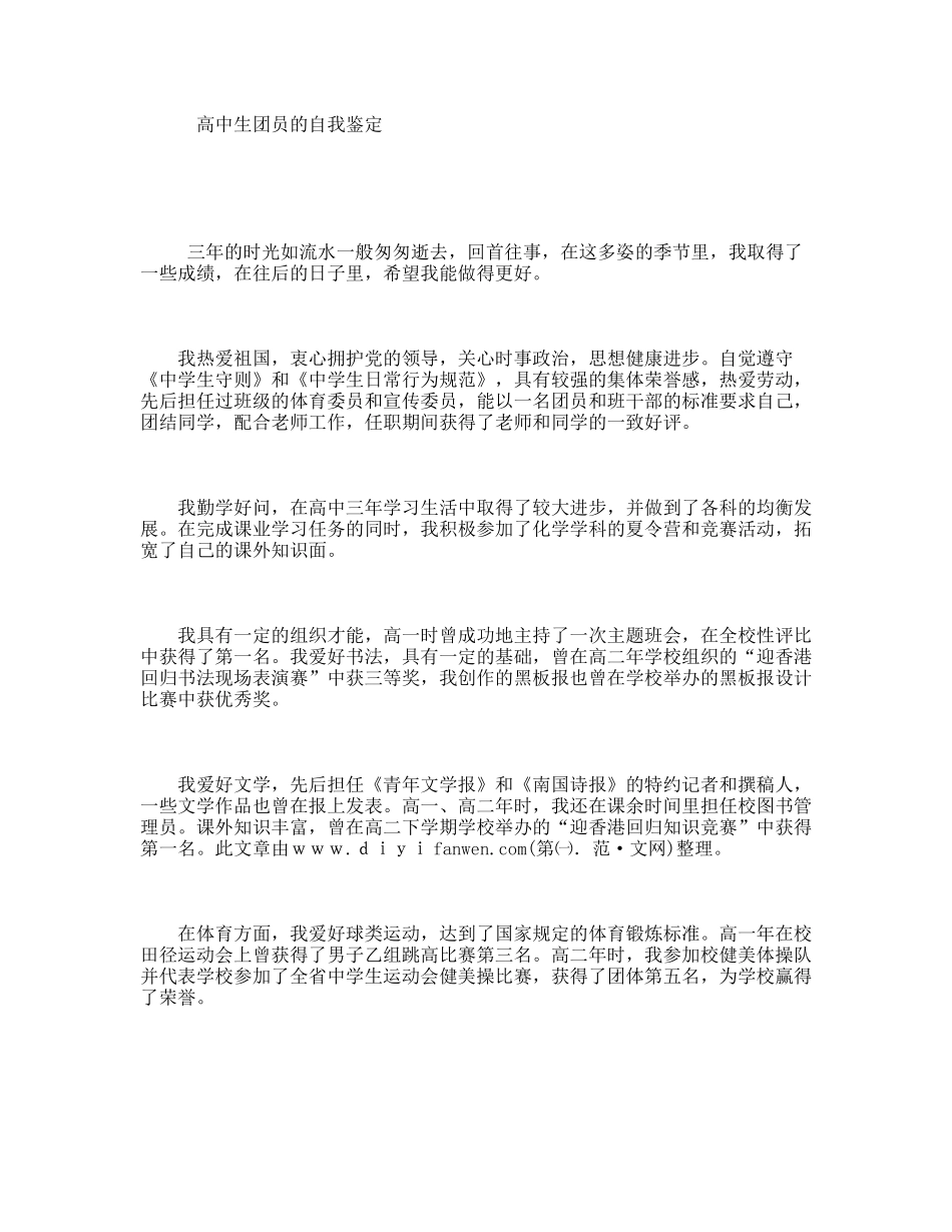 高中生团员的自我鉴定_第1页