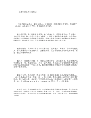 高中生团员的自我鉴定