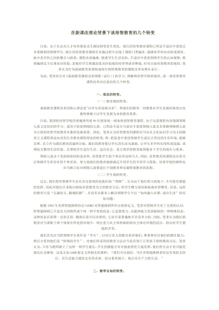 在新课改理论背景下谈培智教育的几个转变