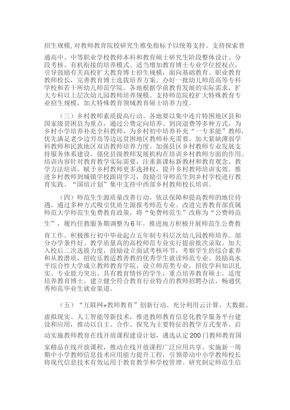 教师教育振兴行动计划（2018—2022年）_第3页